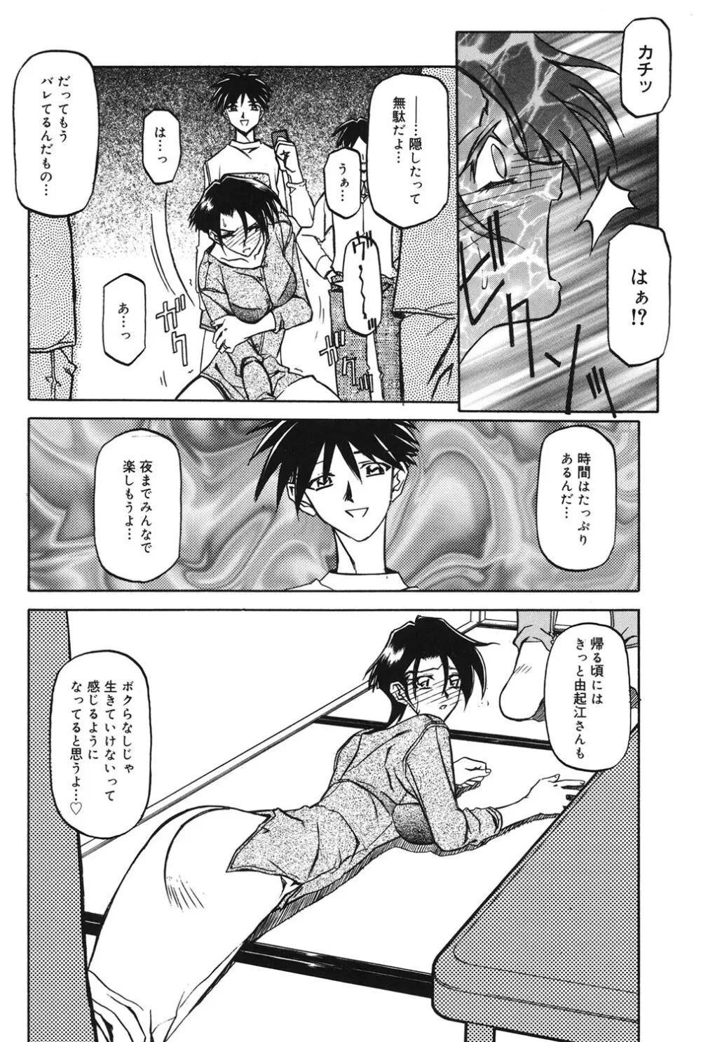 砂の鎖 1 Page.117
