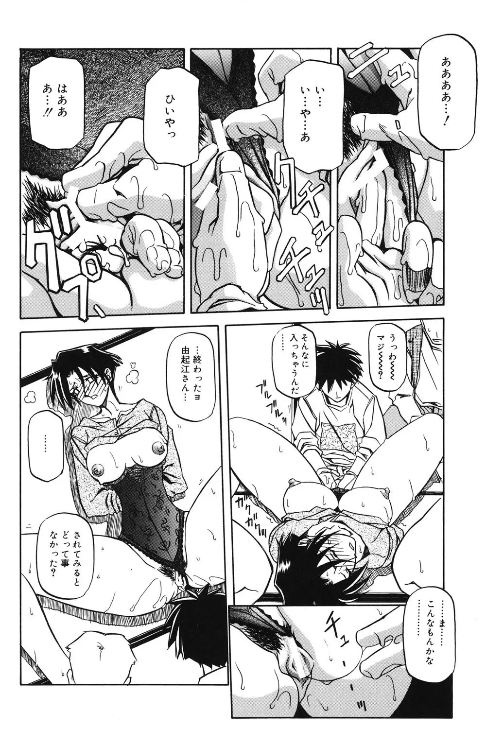 砂の鎖 1 Page.135