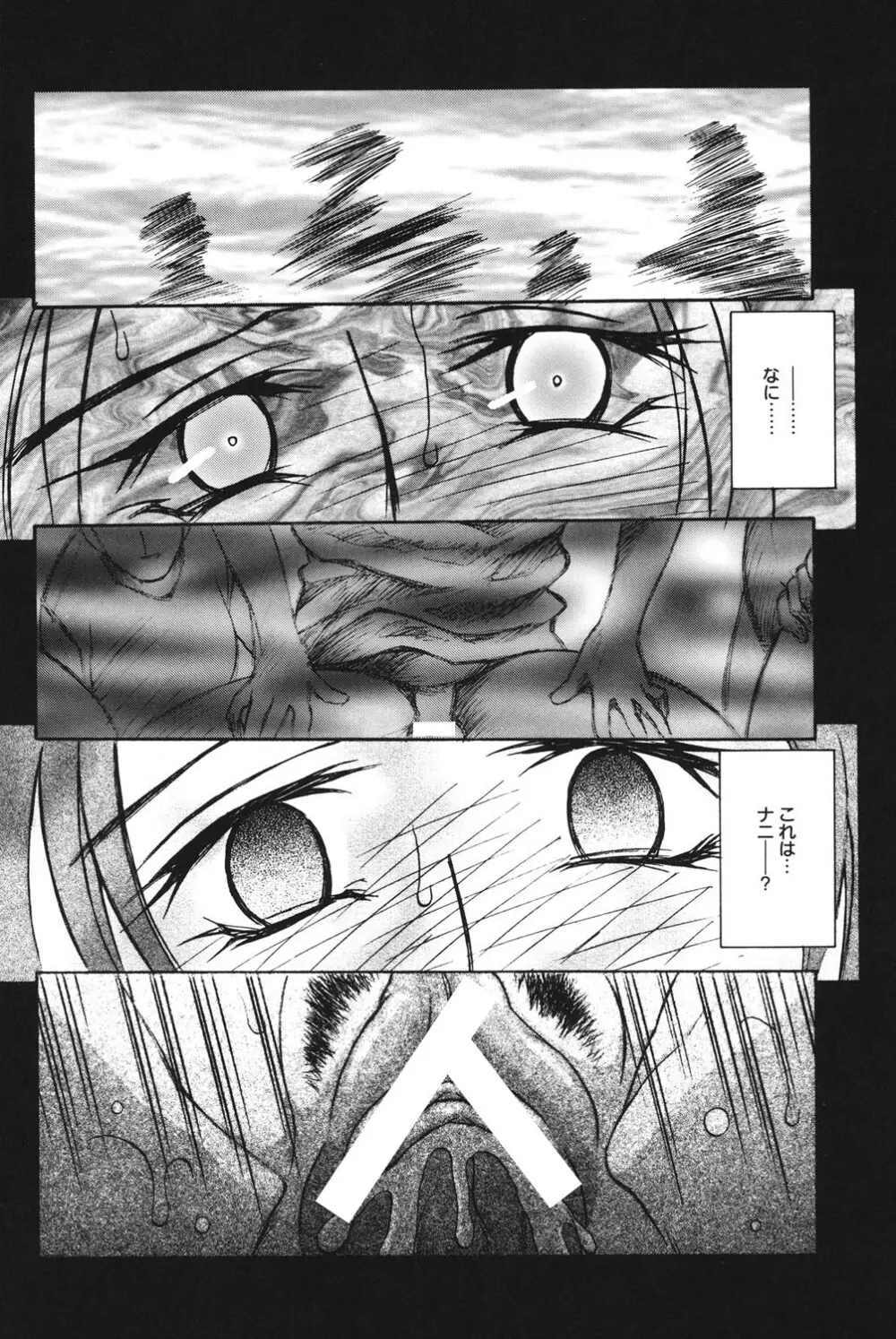 砂の鎖 1 Page.147