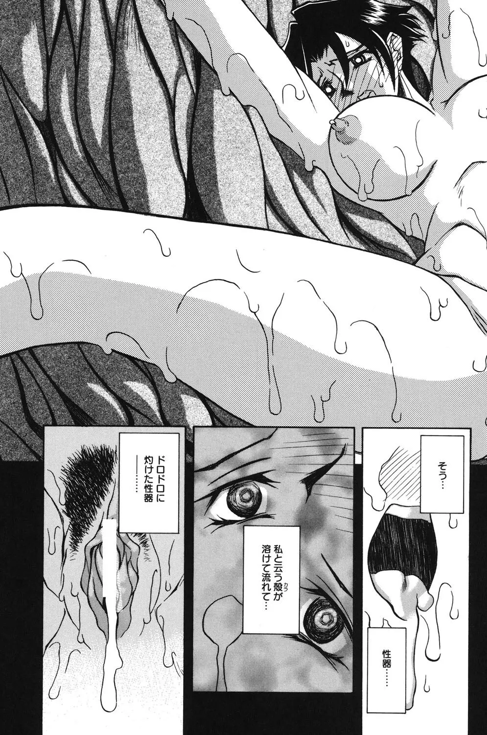 砂の鎖 1 Page.150