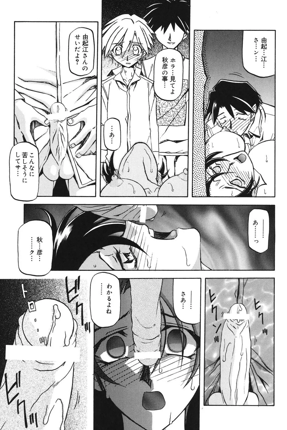 砂の鎖 1 Page.154