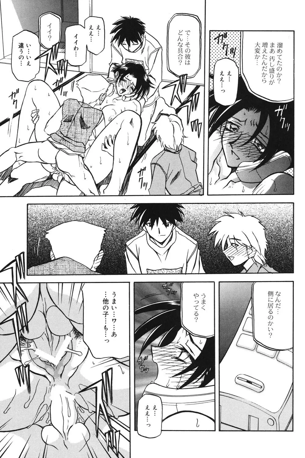 砂の鎖 1 Page.162