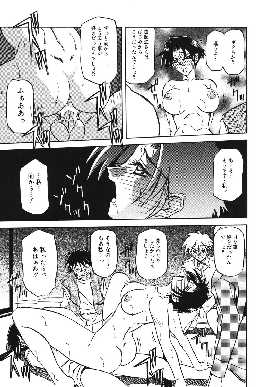 砂の鎖 1 Page.168