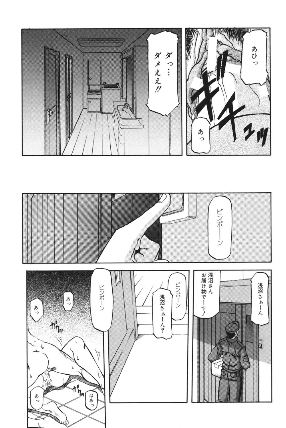 砂の鎖 1 Page.50