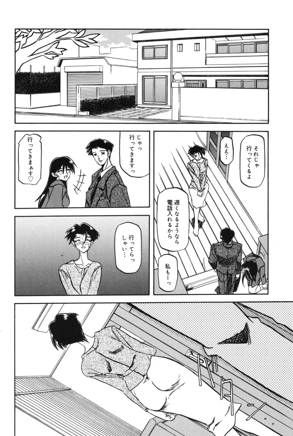 砂の鎖 1 Page.61
