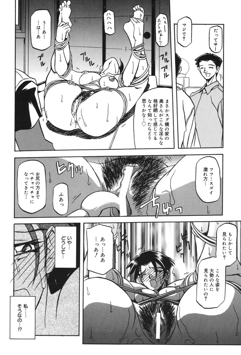 砂の鎖 1 Page.69