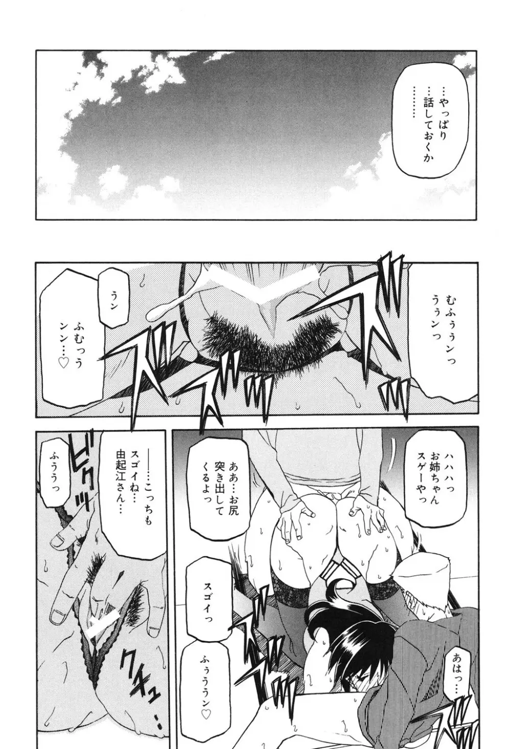 砂の鎖 2 Page.109
