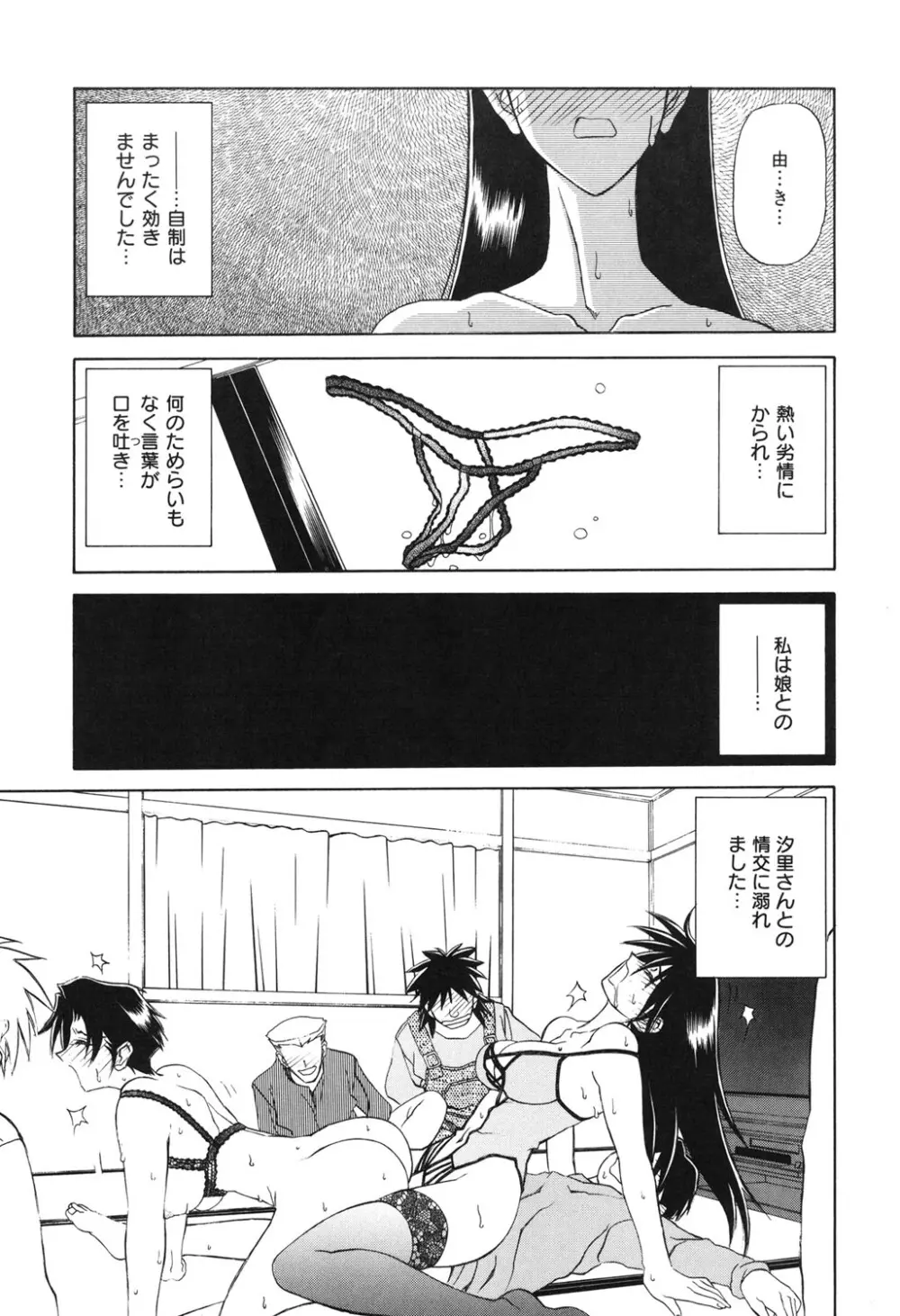 砂の鎖 2 Page.114