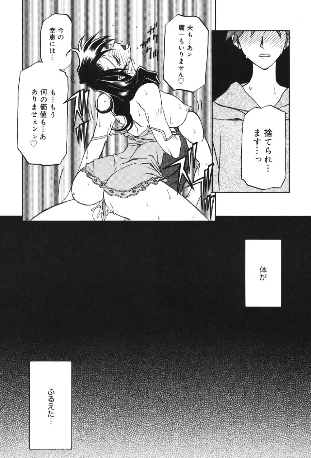 砂の鎖 2 Page.155