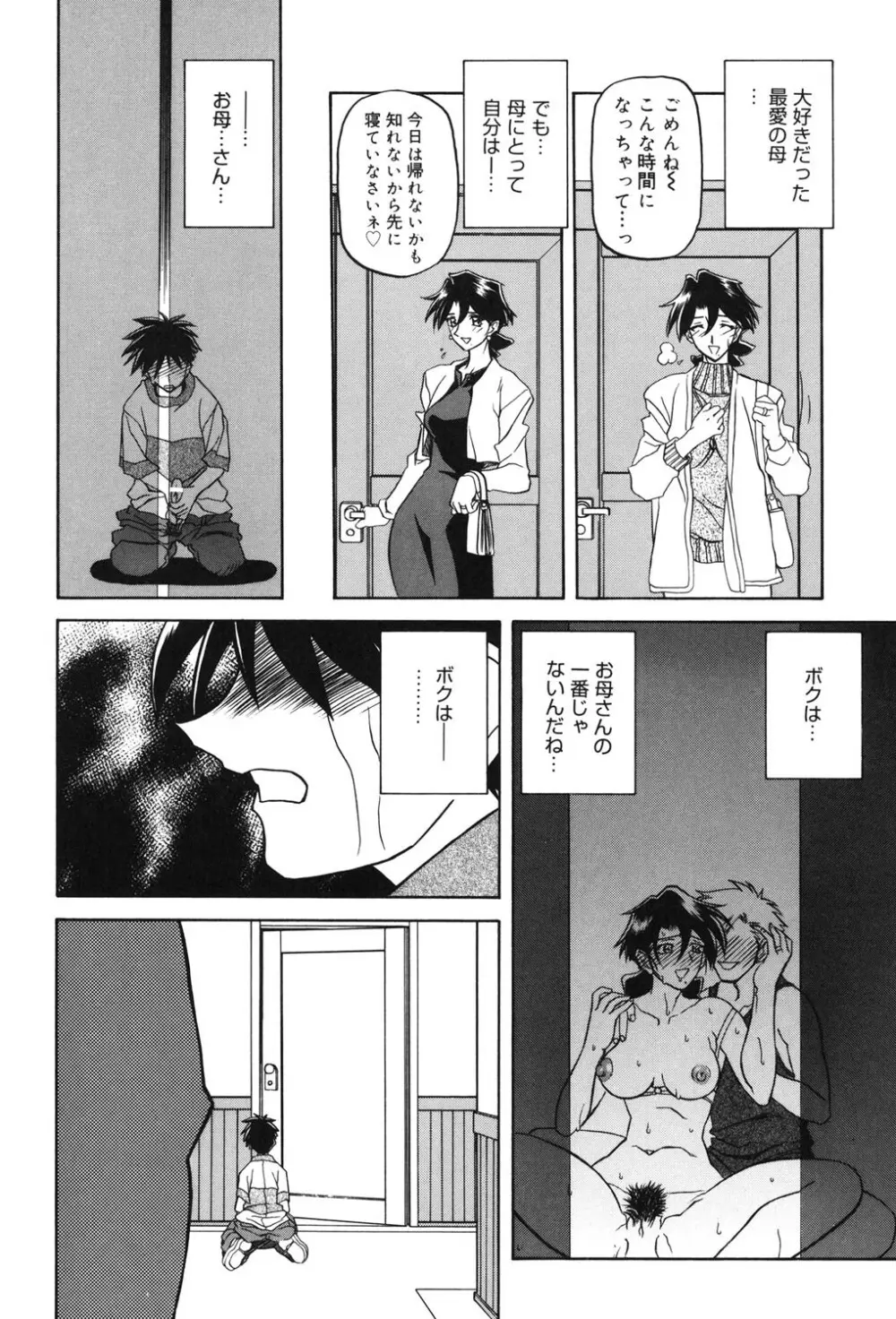 砂の鎖 2 Page.163