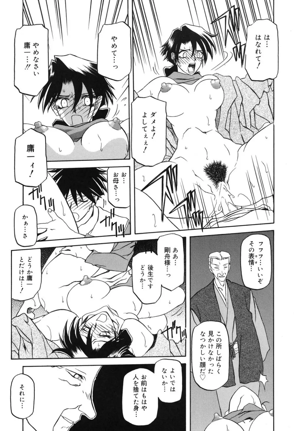 砂の鎖 2 Page.170