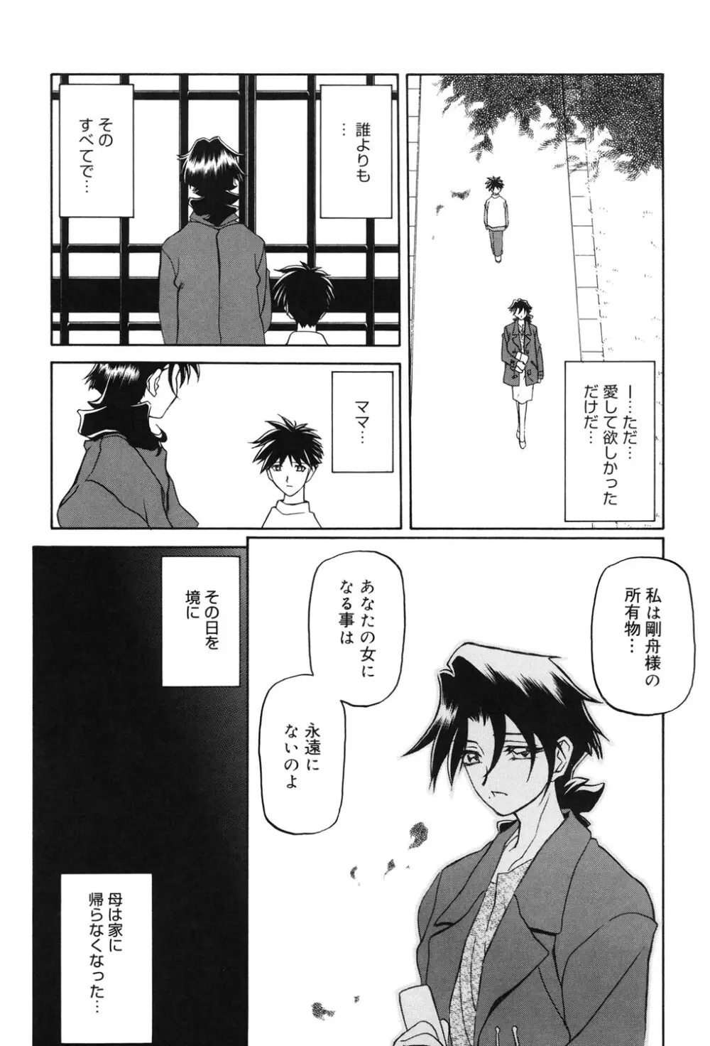 砂の鎖 2 Page.173