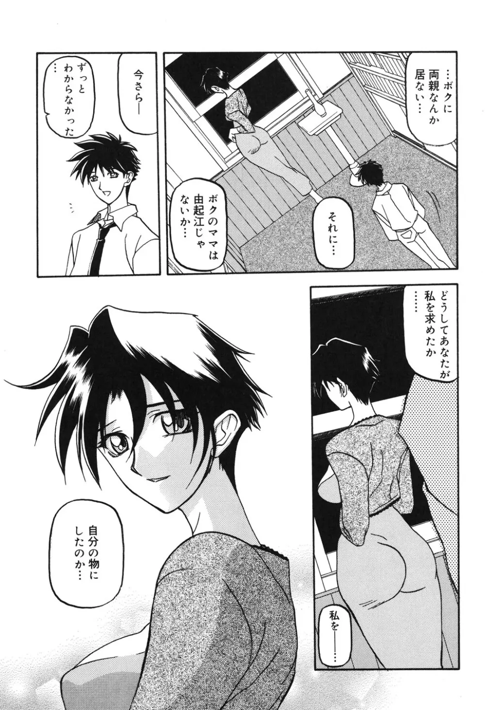 砂の鎖 2 Page.198