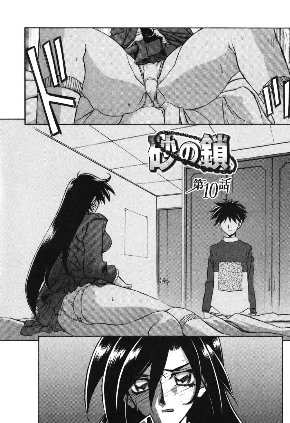 砂の鎖 2 Page.20
