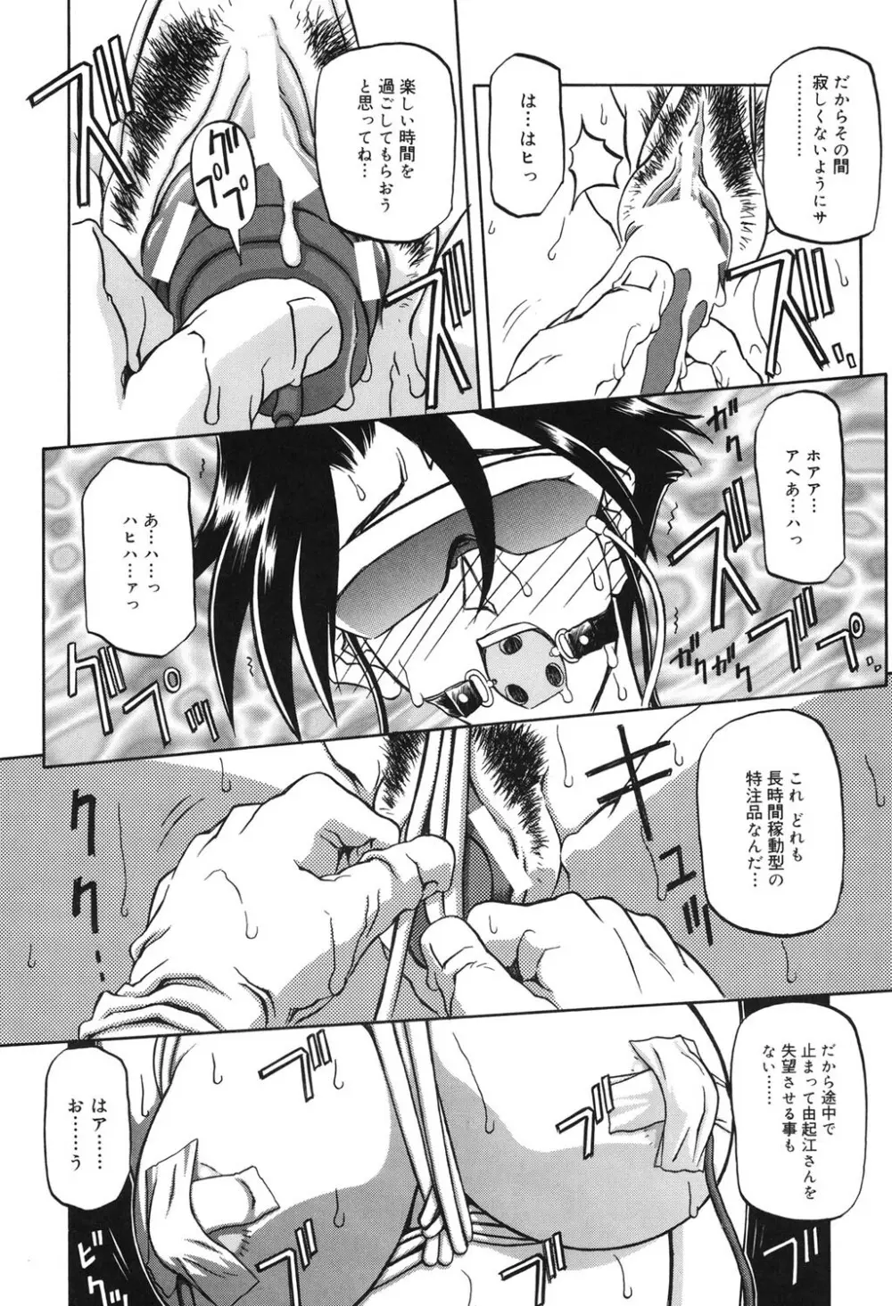 砂の鎖 2 Page.41