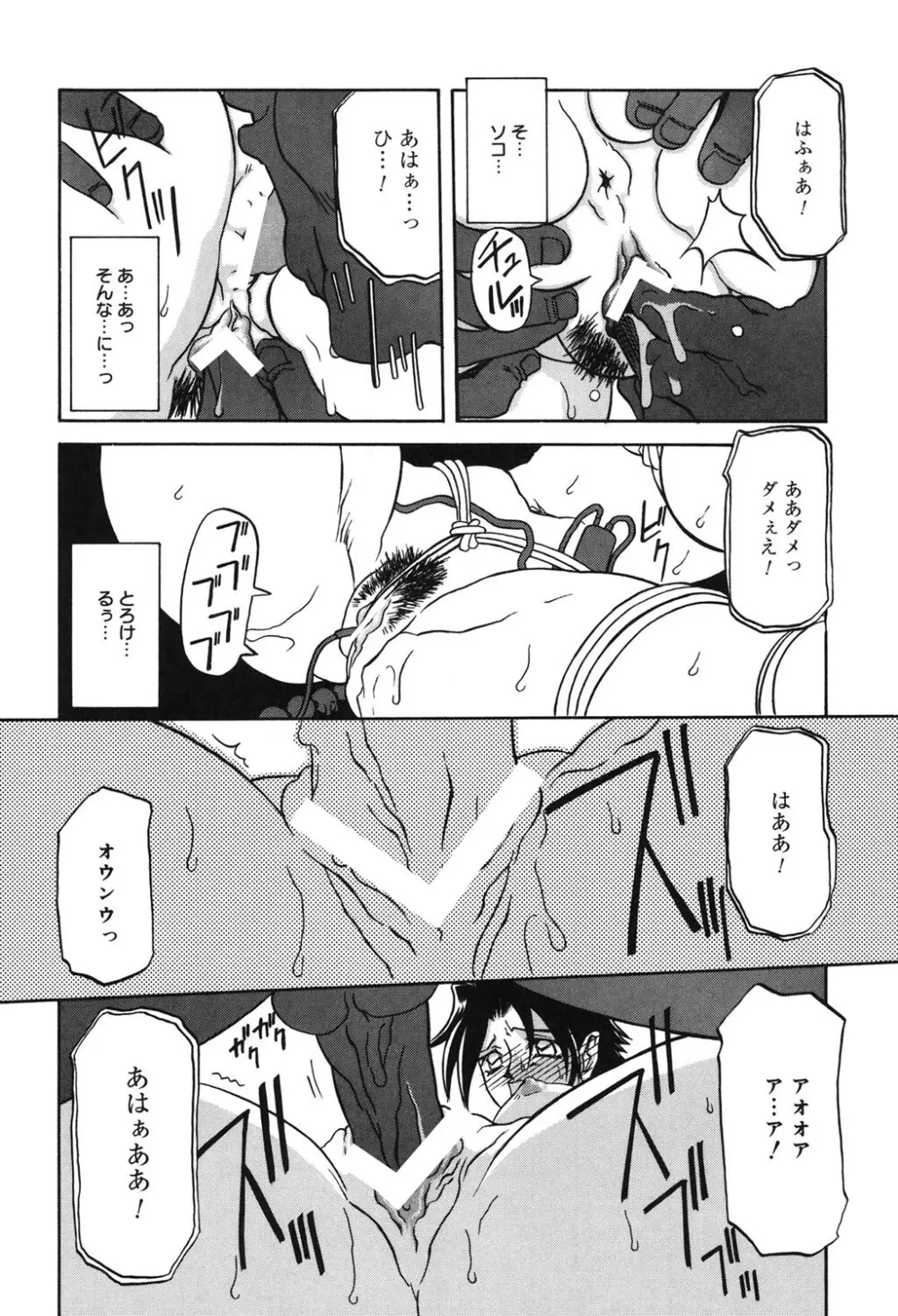 砂の鎖 2 Page.53