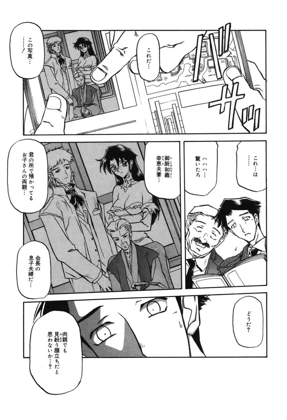 砂の鎖 2 Page.66