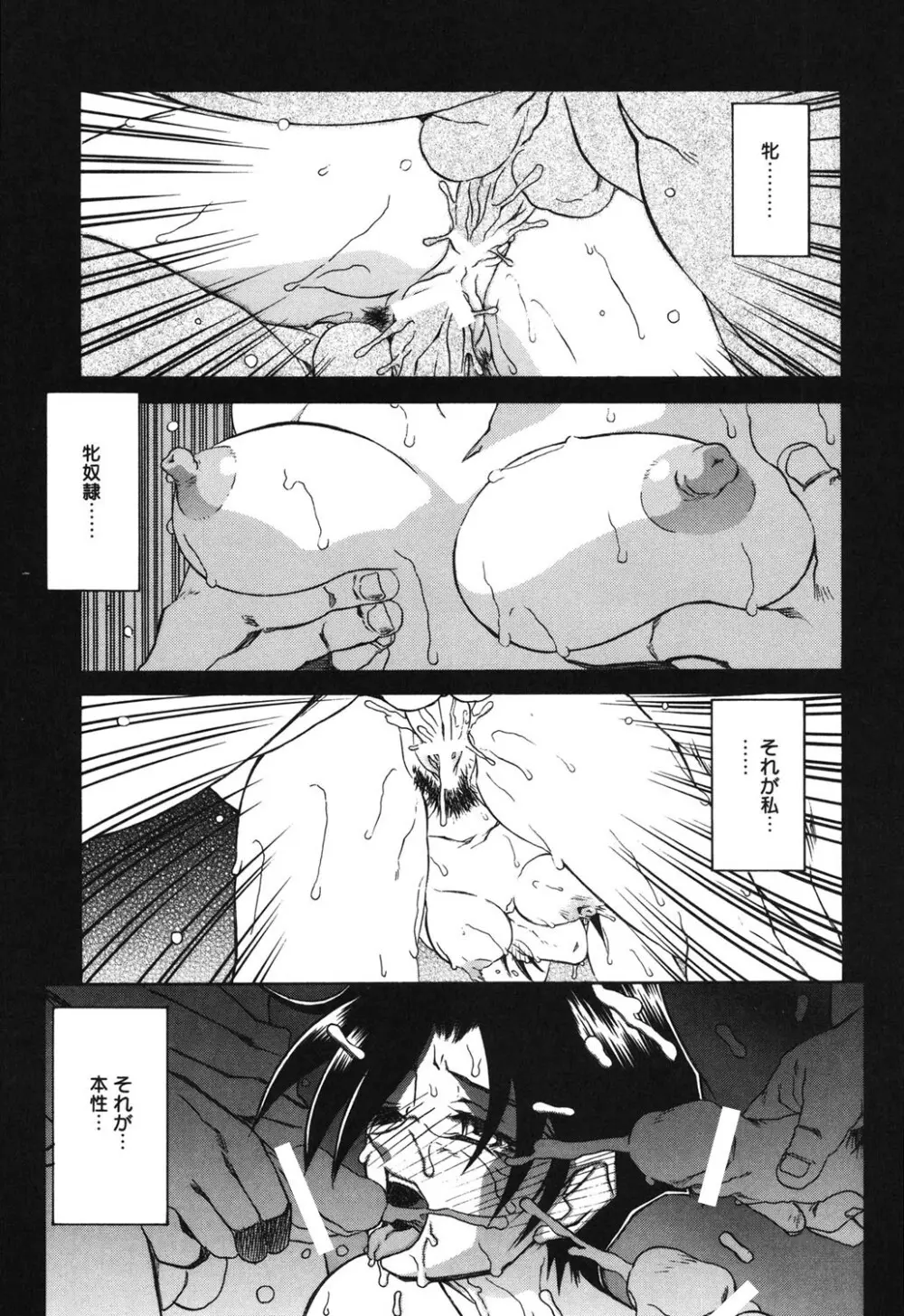 砂の鎖 2 Page.68