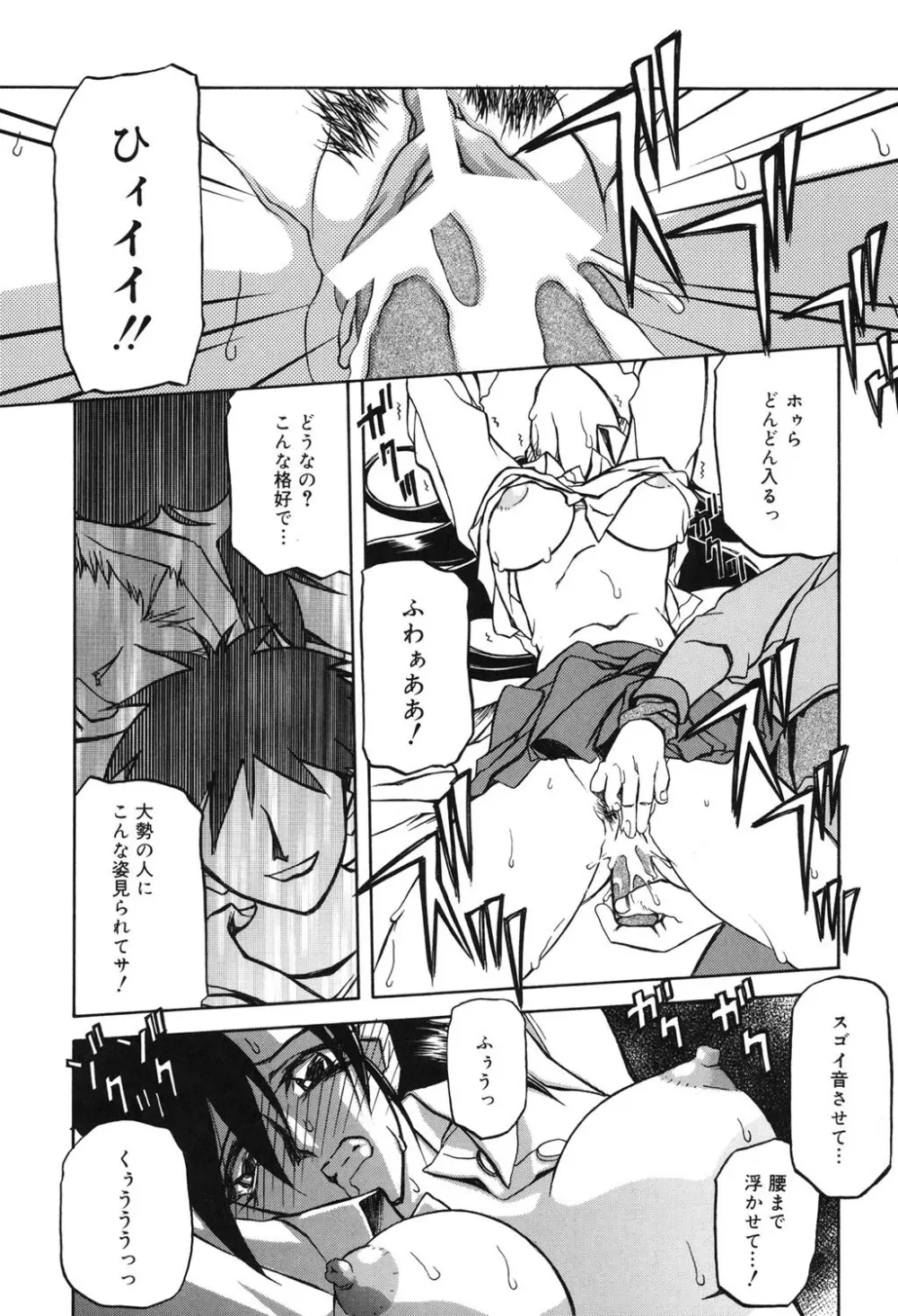 砂の鎖 2 Page.93