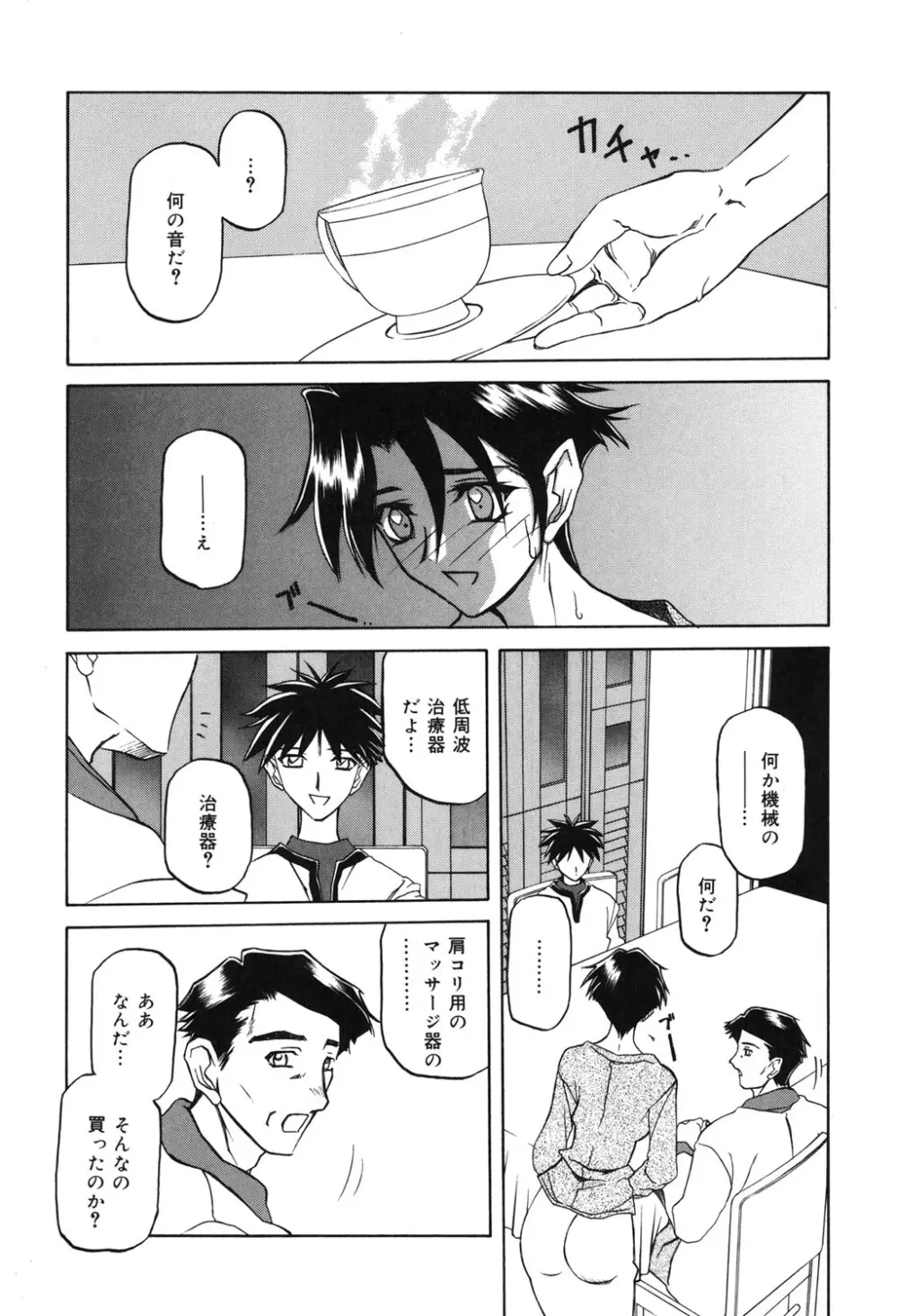 砂の鎖 2 Page.99