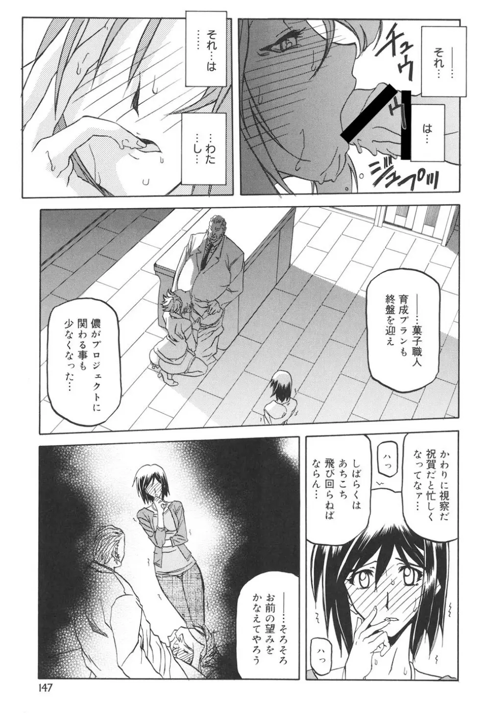蒼月の季節 Page.146