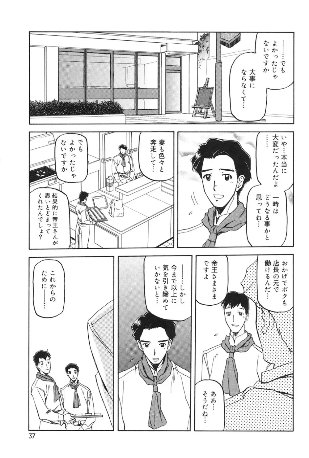 蒼月の季節 Page.36