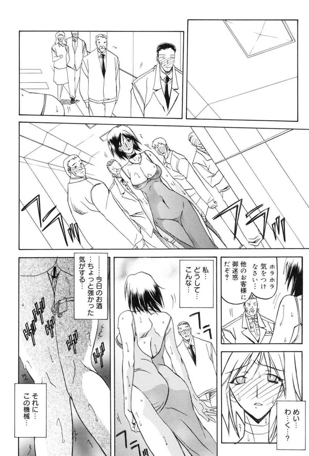蒼月の季節 Page.79
