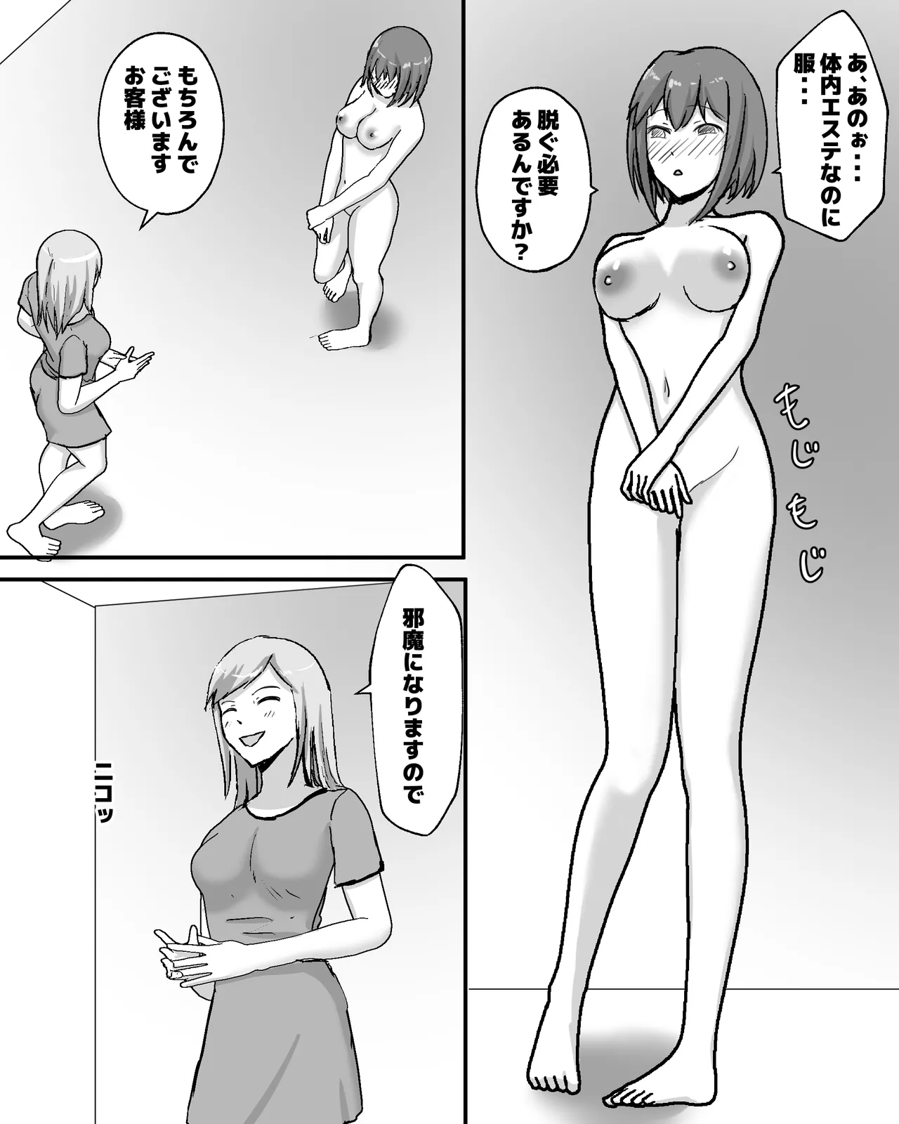 宇宙蟲体内エステ Page.2