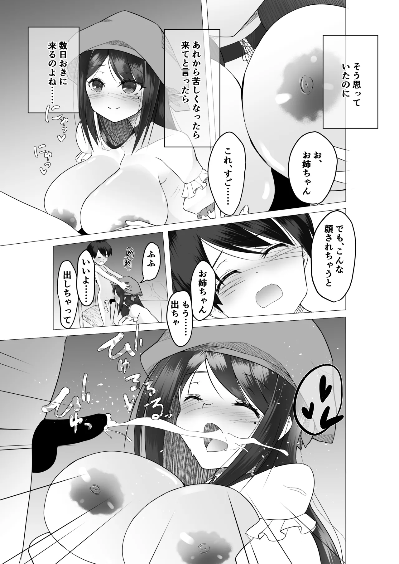 異世界の村娘にTS転生してしまった件 Page.24