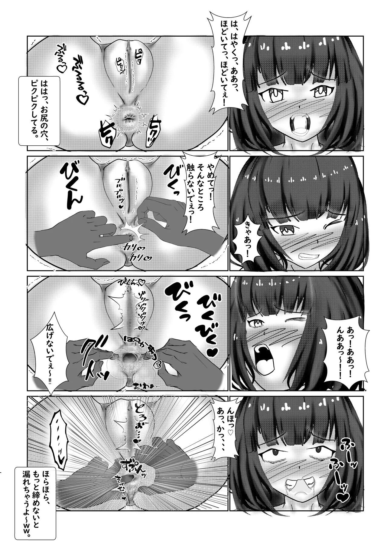 懇願少女~排泄禁止に悶絶する肢体~ Page.10