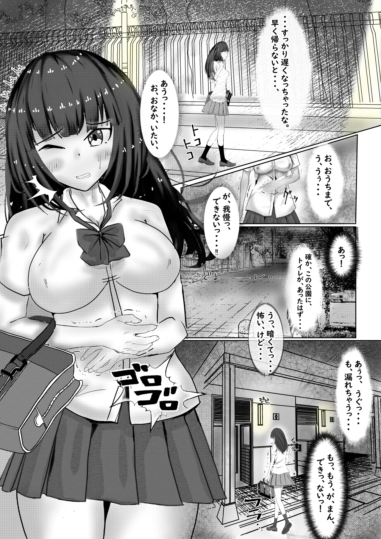 懇願少女~排泄禁止に悶絶する肢体~ Page.2