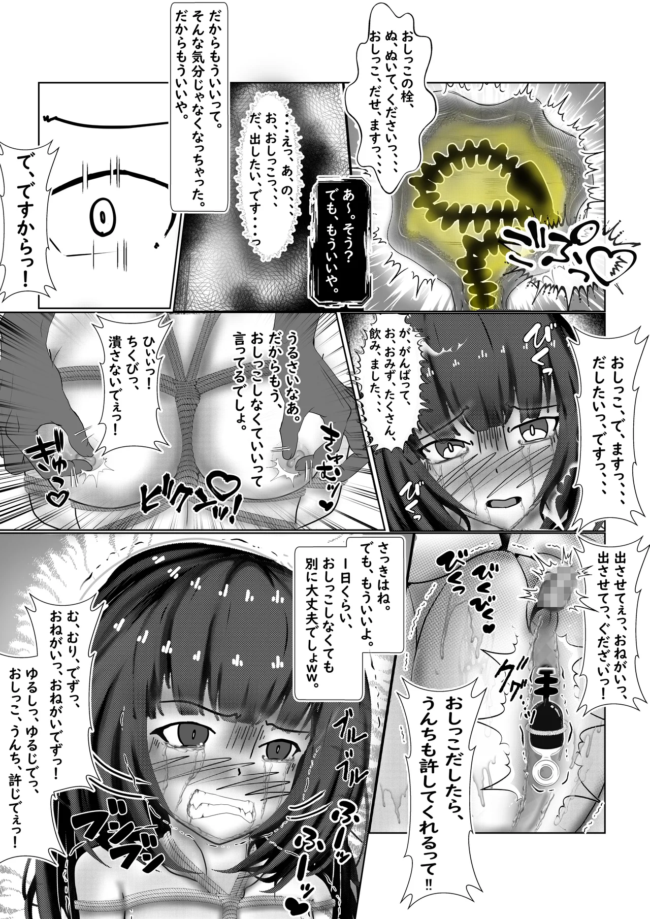 懇願少女~排泄禁止に悶絶する肢体~ Page.21
