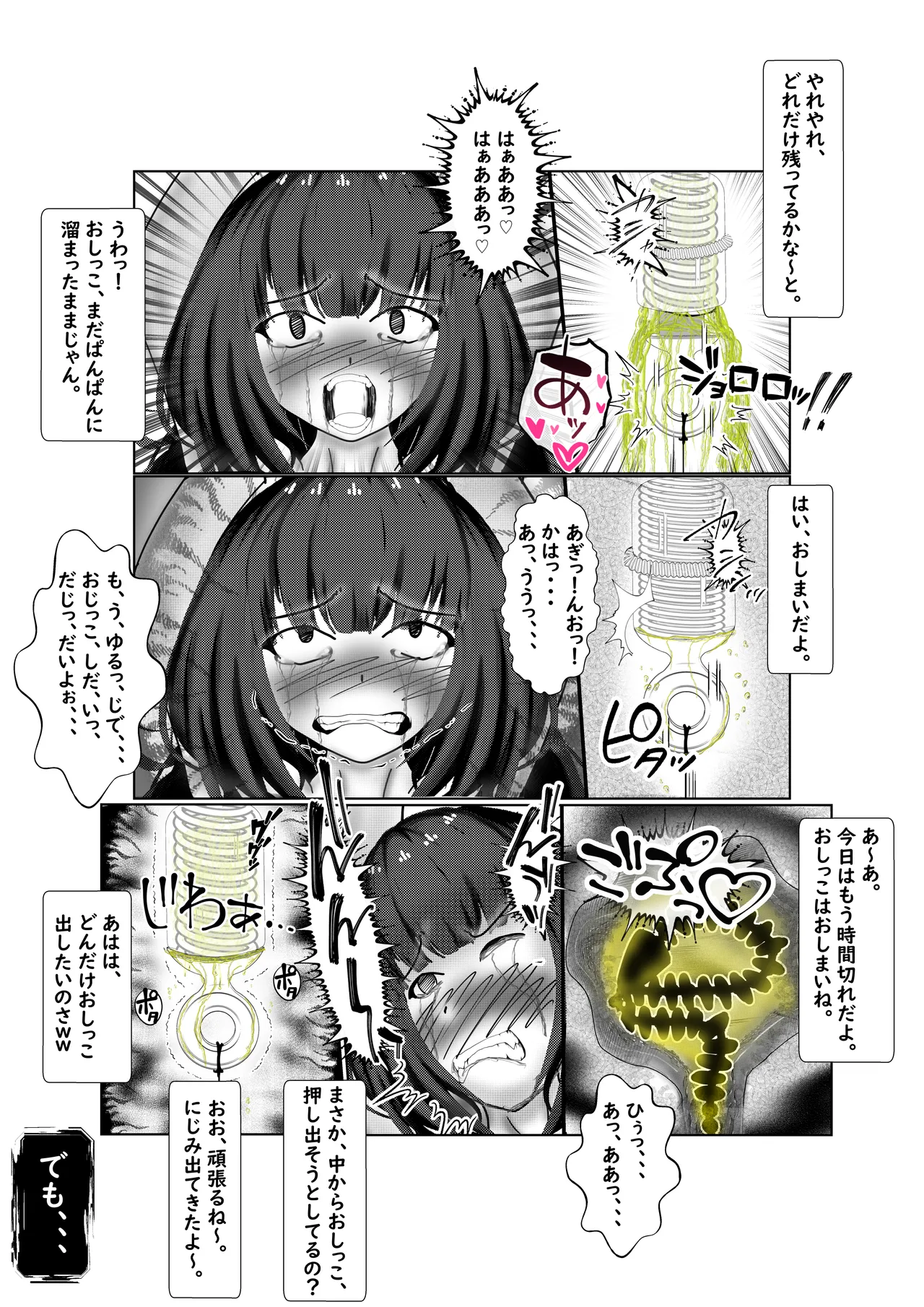 懇願少女~排泄禁止に悶絶する肢体~ Page.35