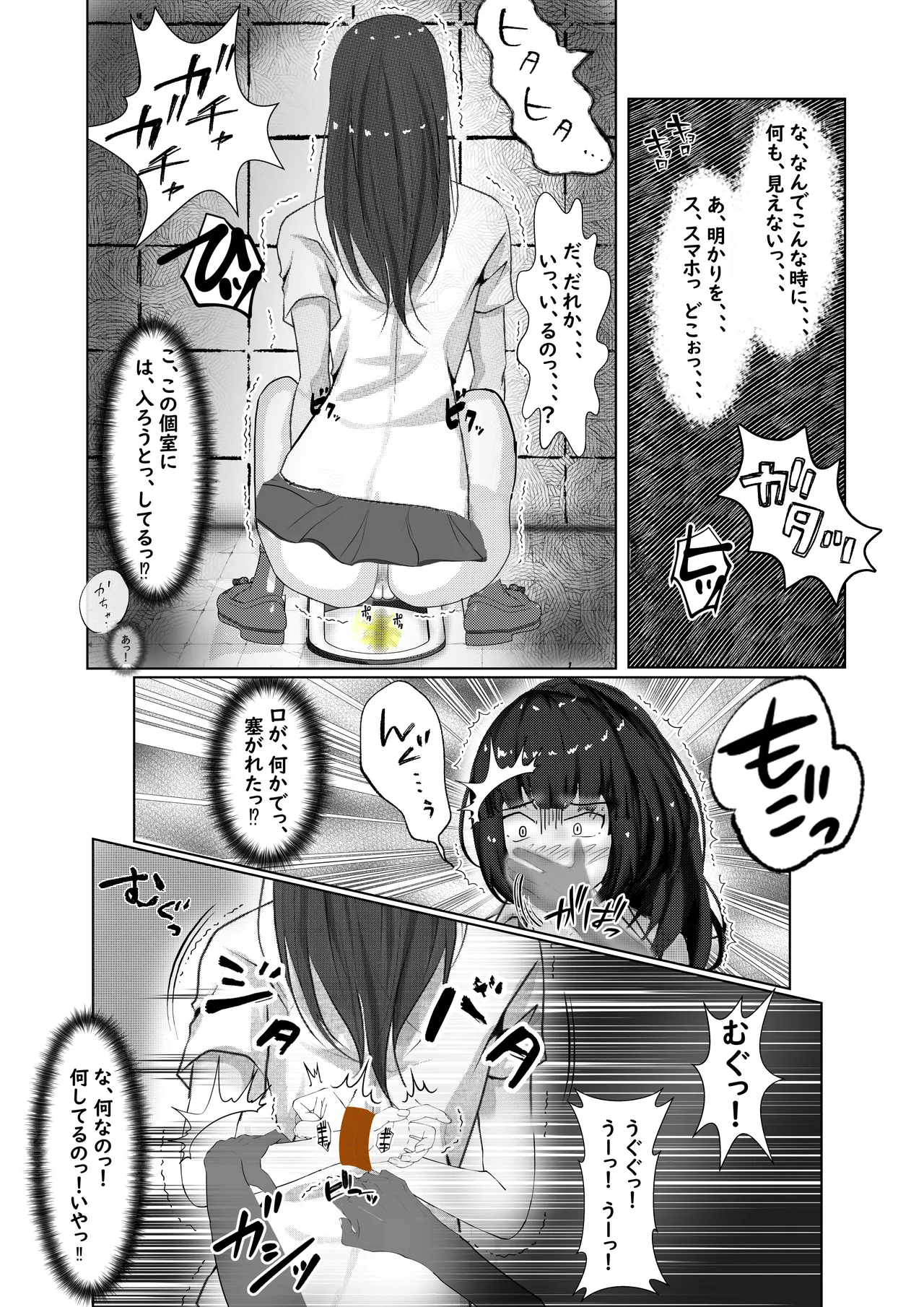 懇願少女~排泄禁止に悶絶する肢体~ Page.4