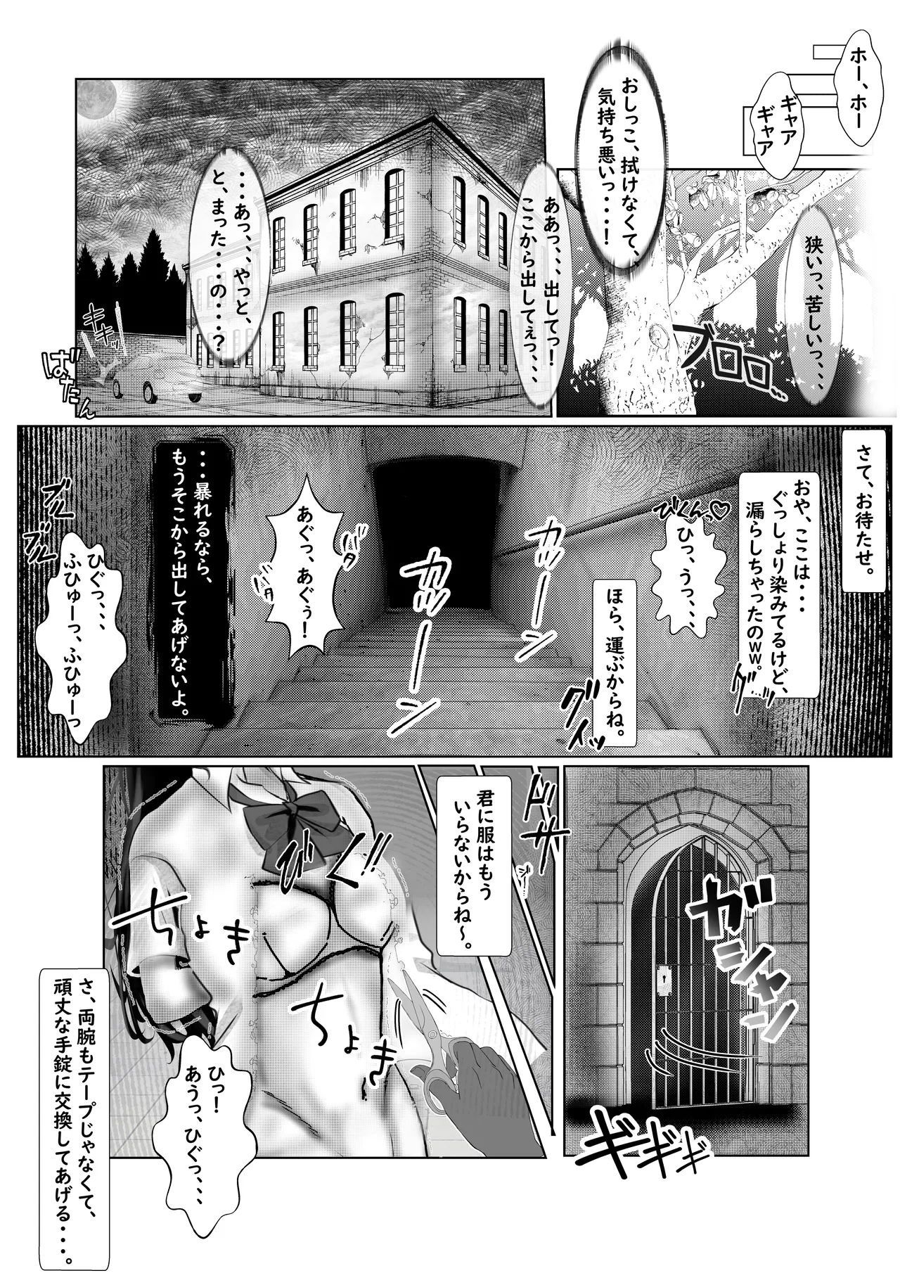 懇願少女~排泄禁止に悶絶する肢体~ Page.7