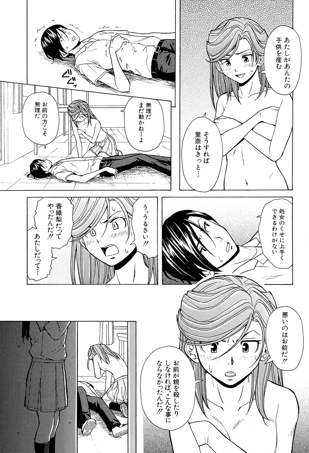 兄と妹の事情。 Page.223