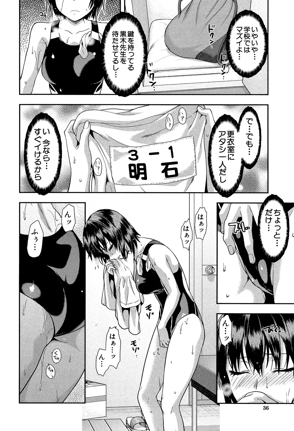 ずっと好きだった Page.36