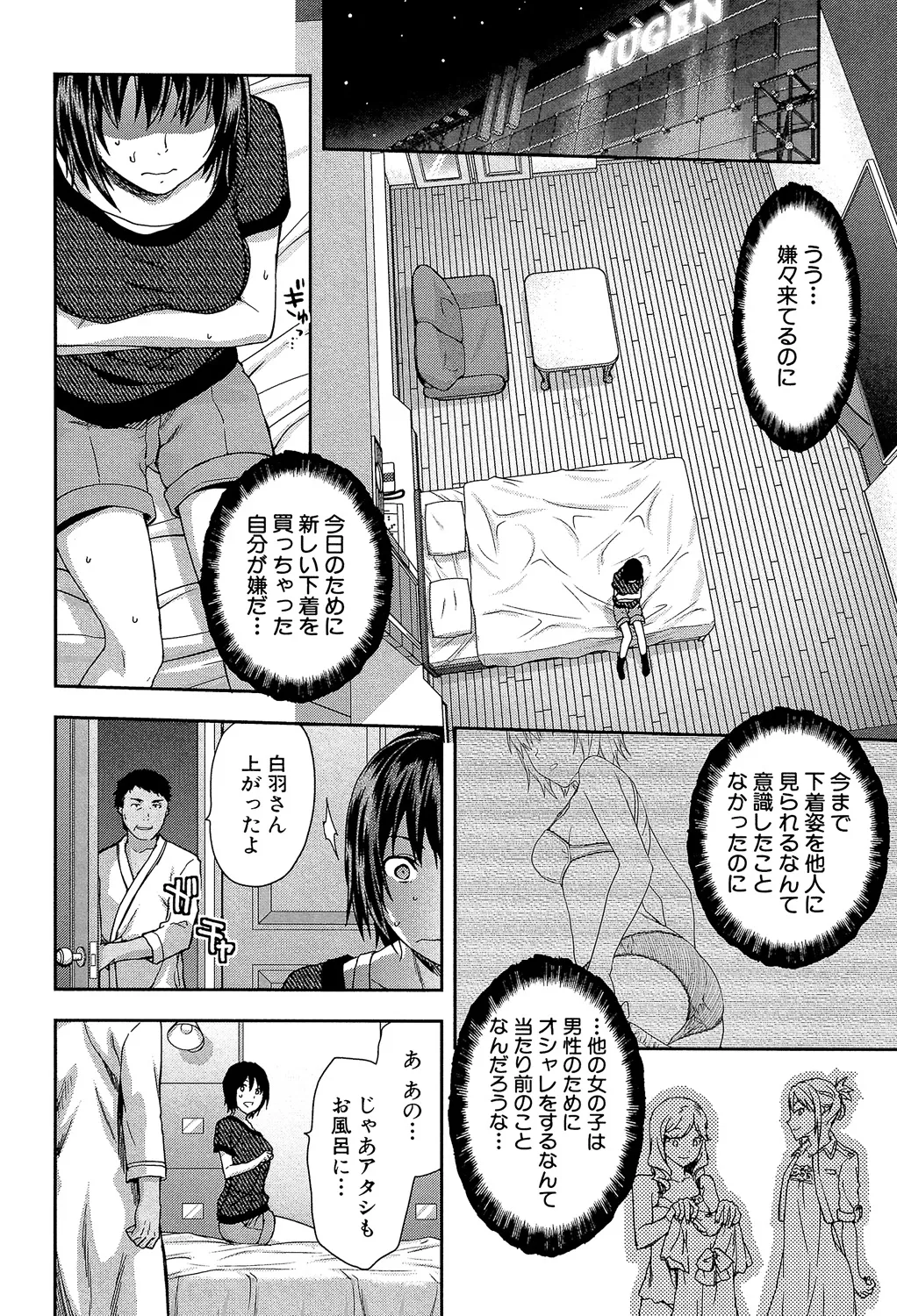 ずっと好きだった Page.92