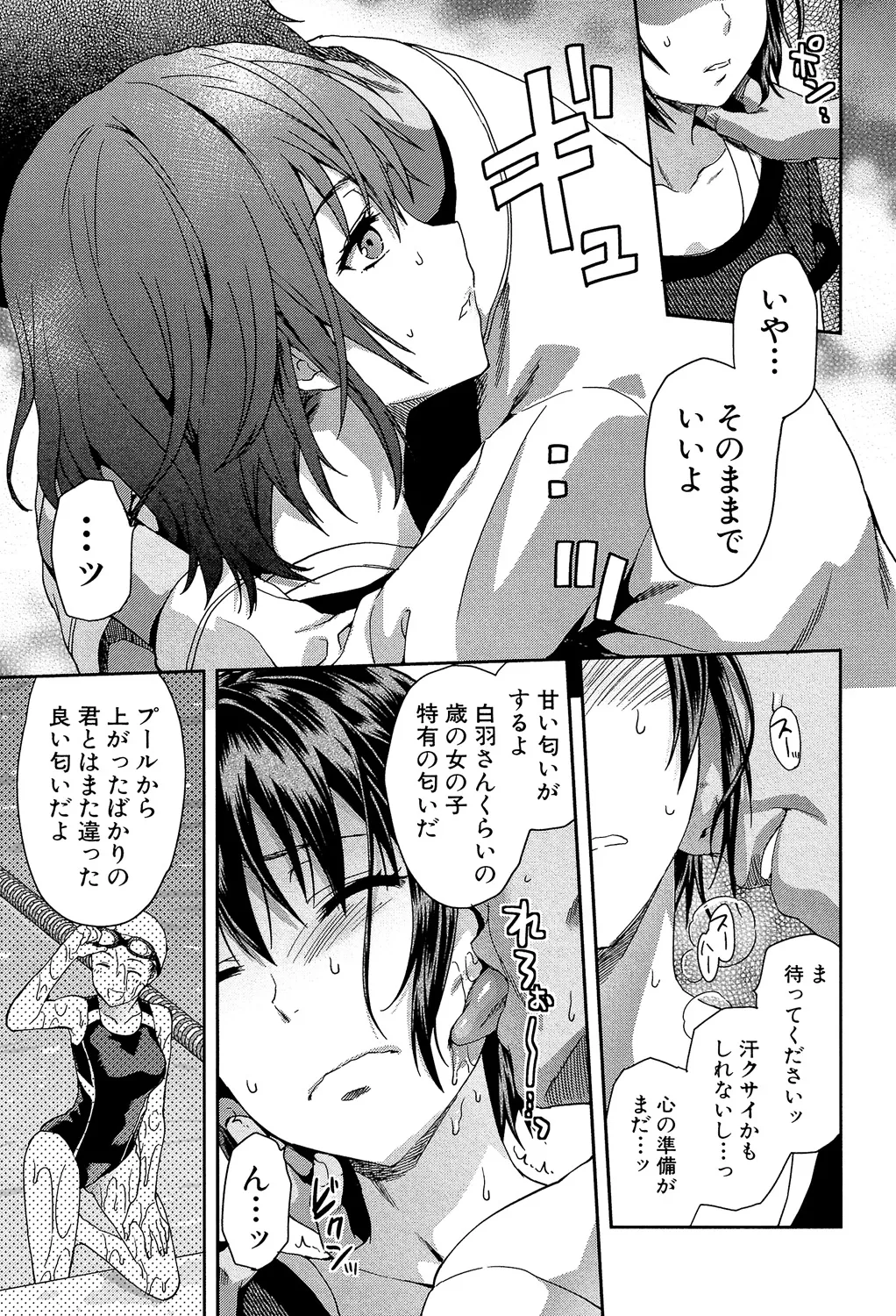 ずっと好きだった Page.93