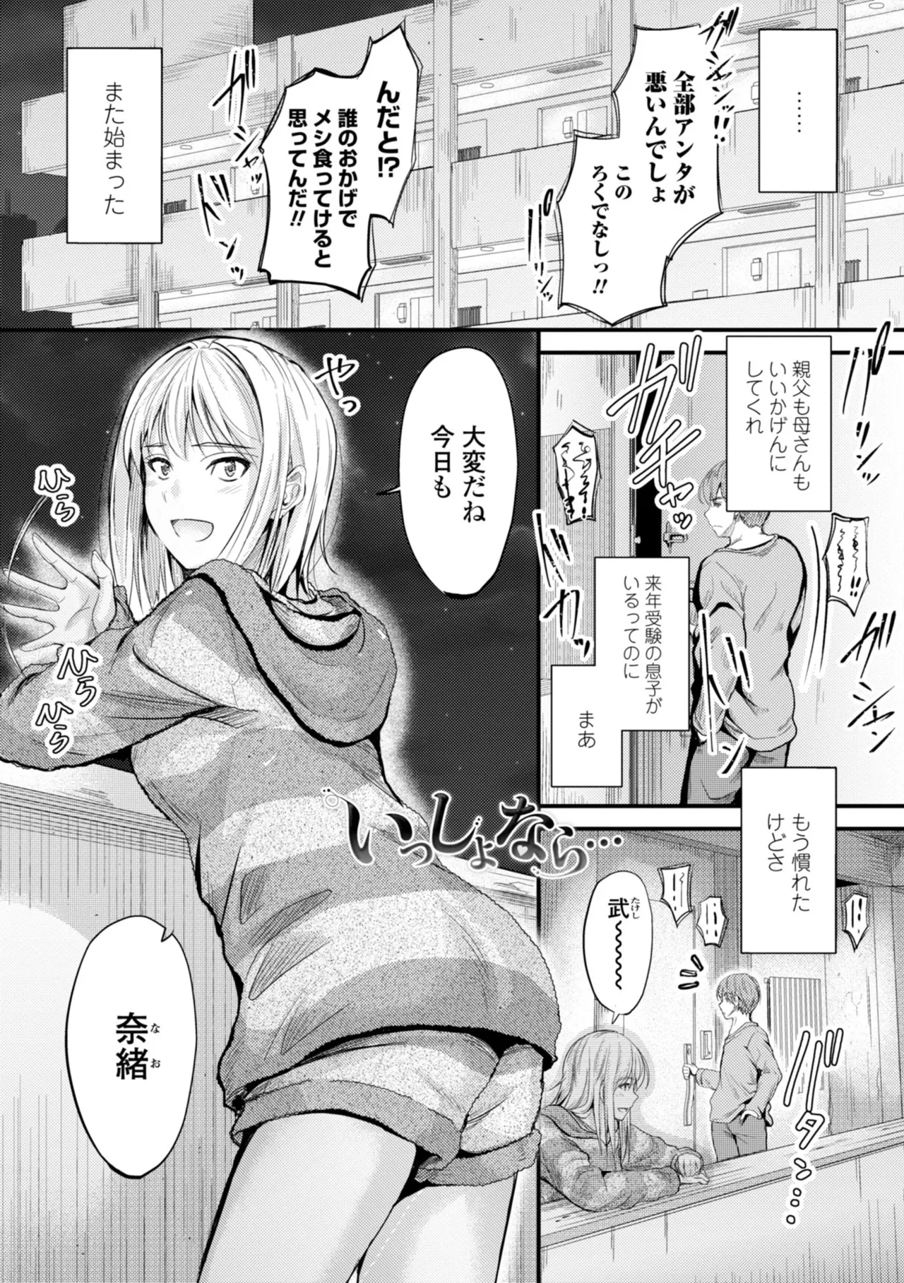 どっちの膣内が好き? Page.185