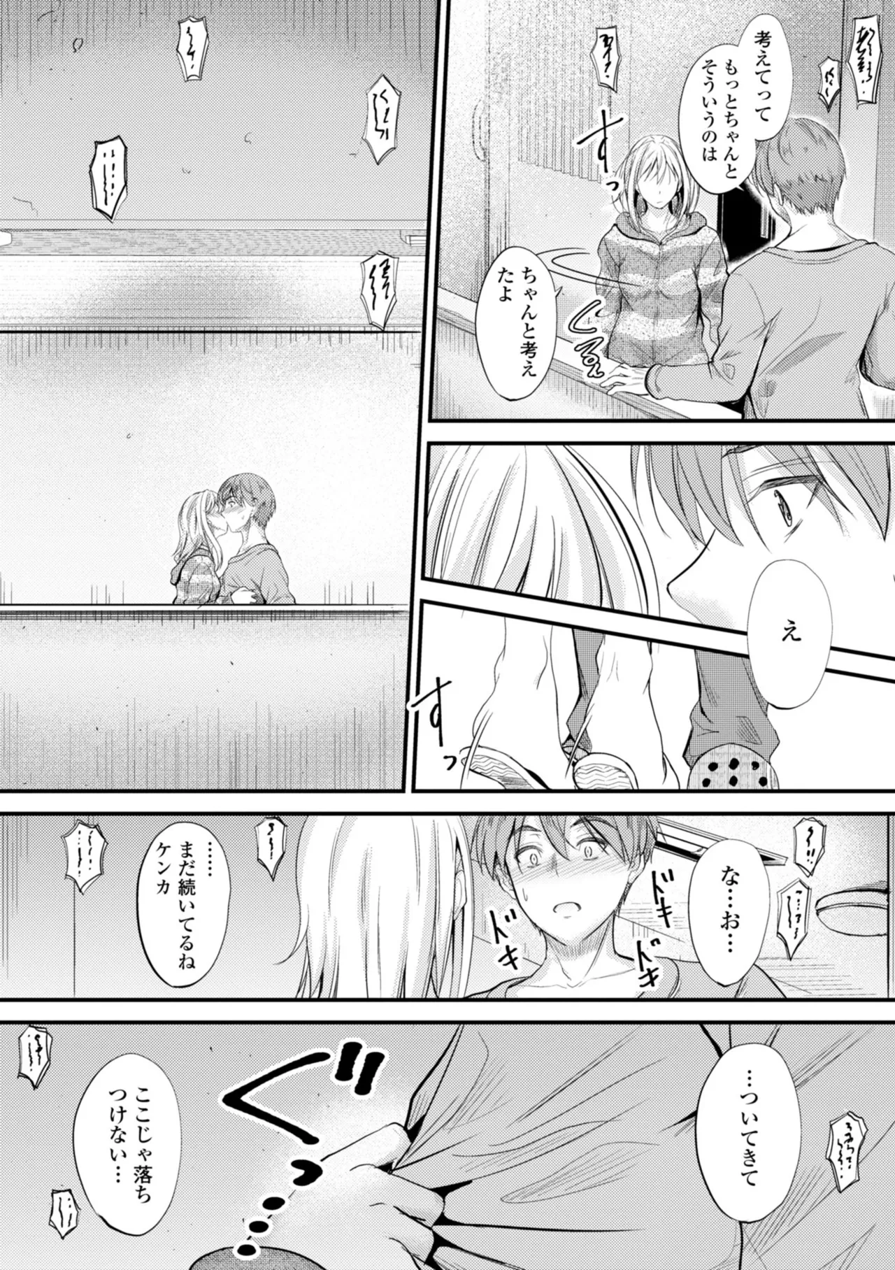 どっちの膣内が好き? Page.191