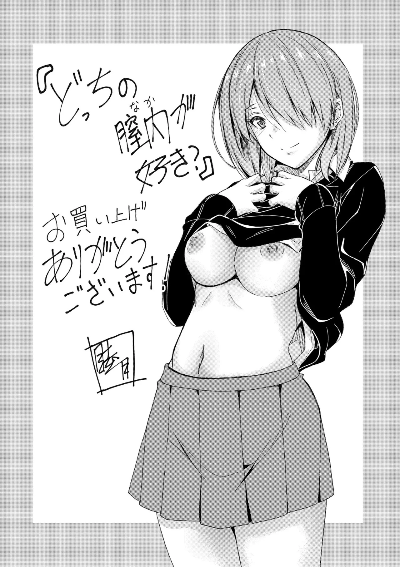 どっちの膣内が好き? Page.207