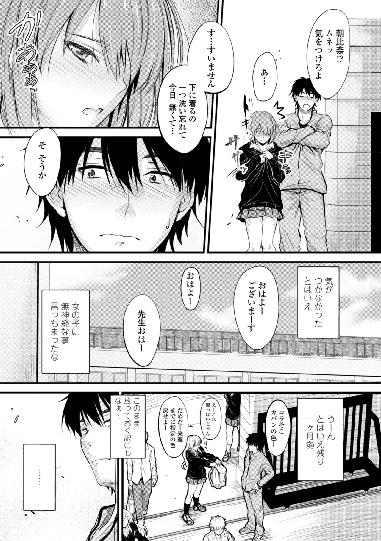 どっちの膣内が好き? Page.51