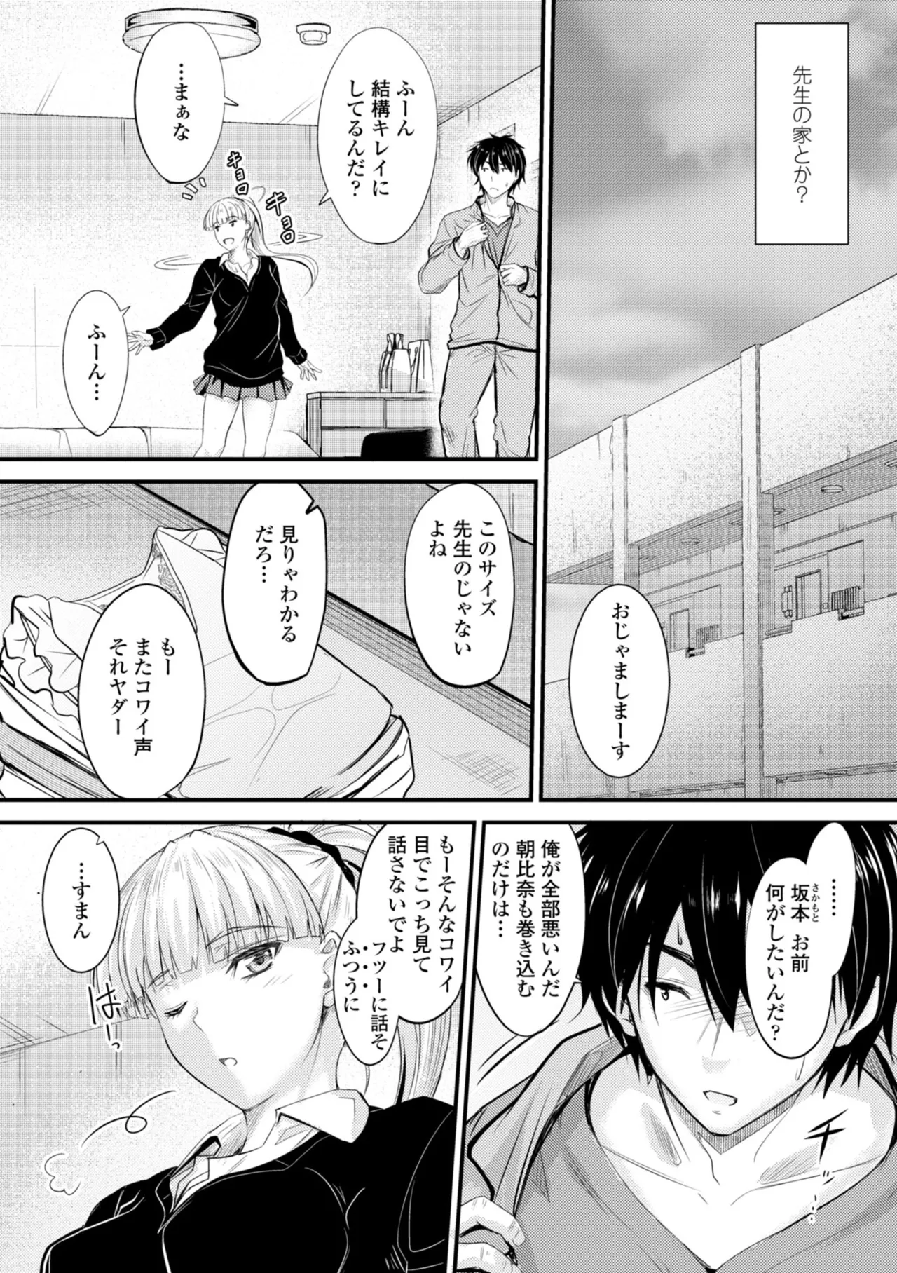 どっちの膣内が好き? Page.76