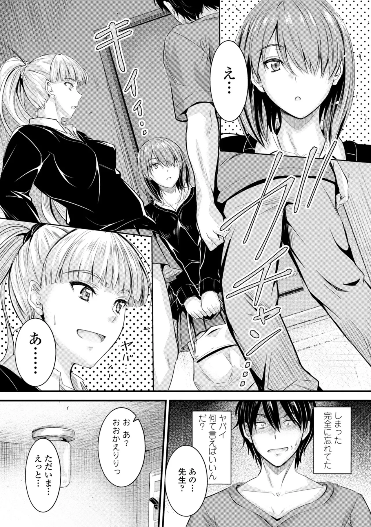 どっちの膣内が好き? Page.95