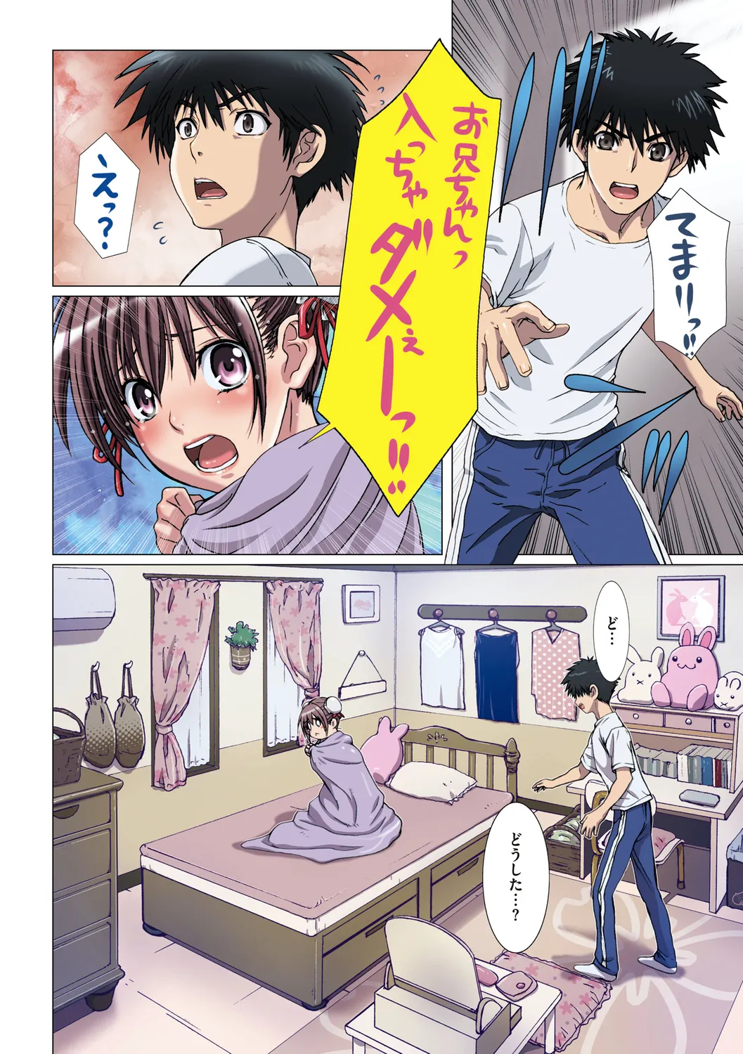妹は僕の恋人 Page.78