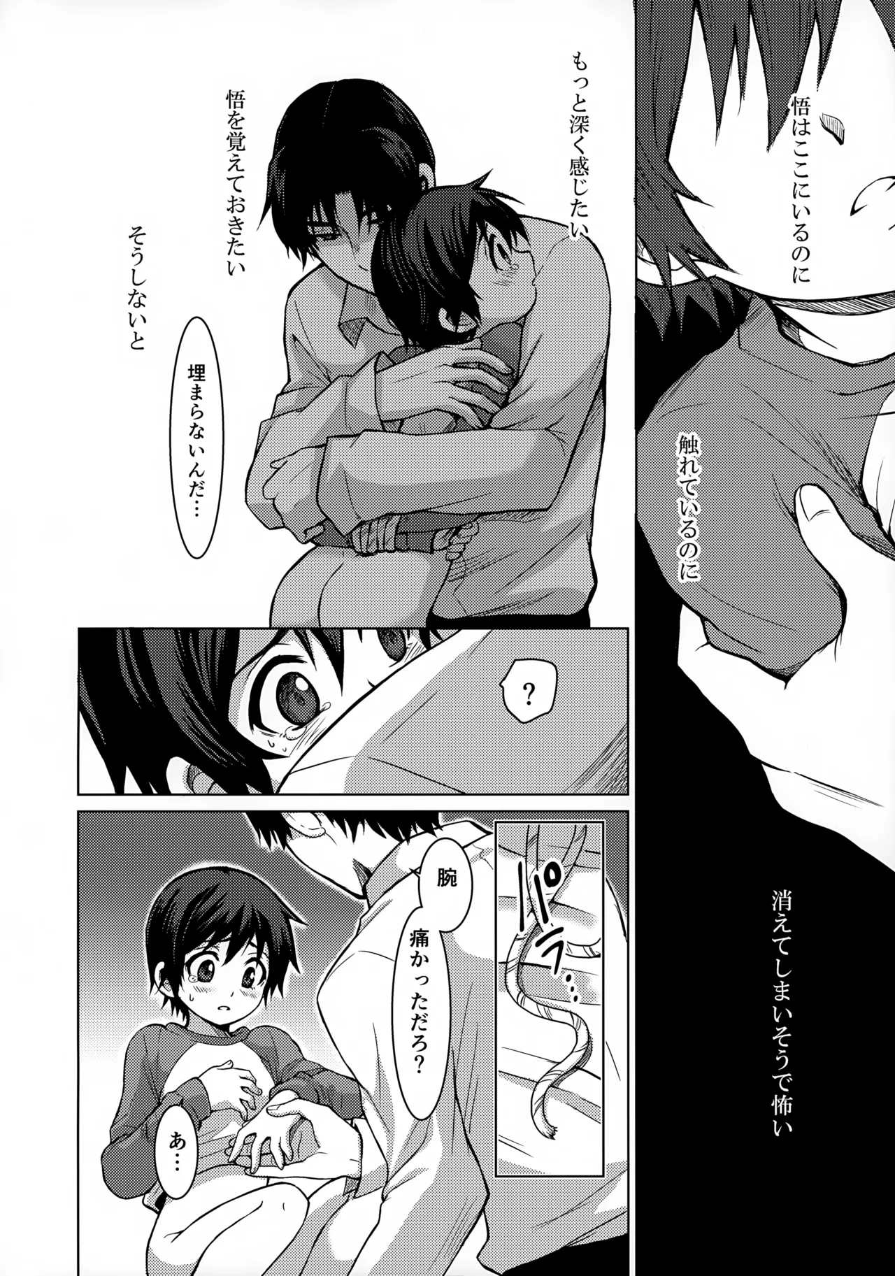 Re: dejavu Page.18
