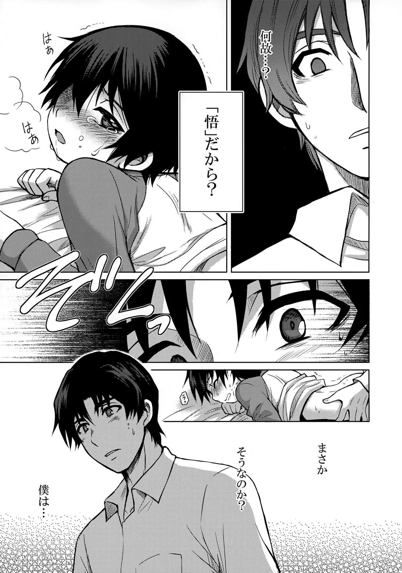 Re: dejavu Page.21