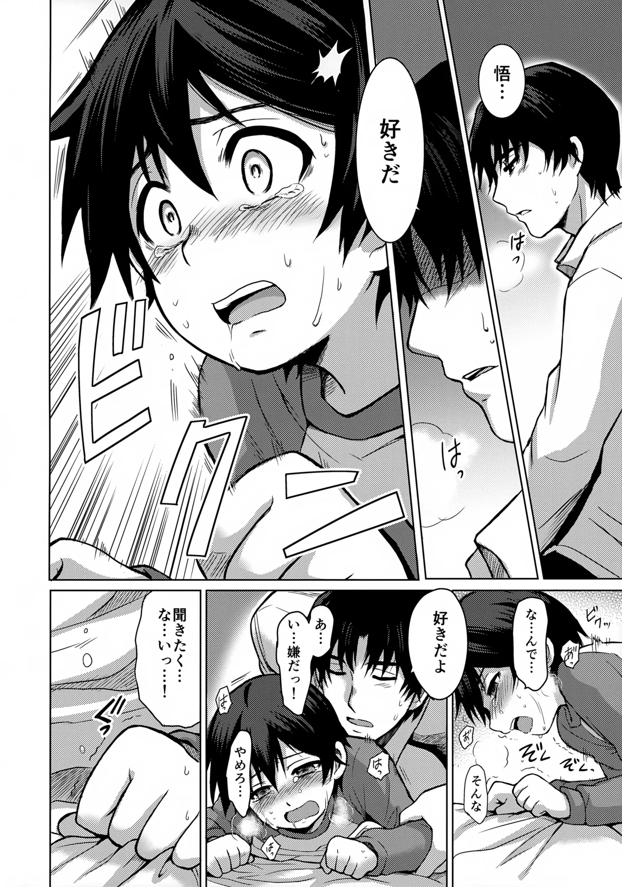 Re: dejavu Page.22