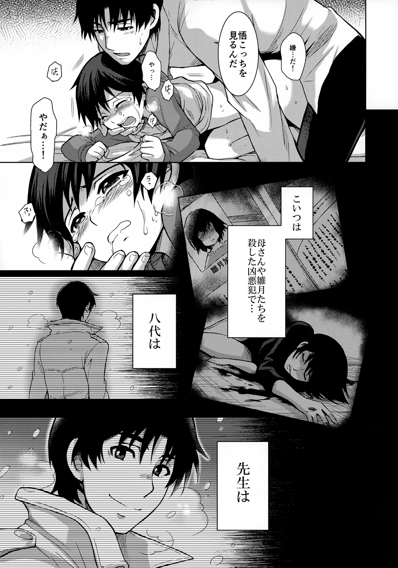 Re: dejavu Page.23